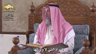 806 - المرأة التي لا ولي لها - عثمان الخميس