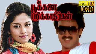 Superhit Tamil Movie HD Pookalai Pareekatheergal  