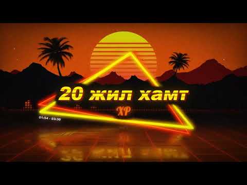 XP - 20 jil khamt /REMAKE/ (Official Audio)