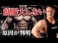 【筋トレ】これやっている人要注意!筋肉の成長が止まってしまう人の共通点が判明しました【筋肥大】