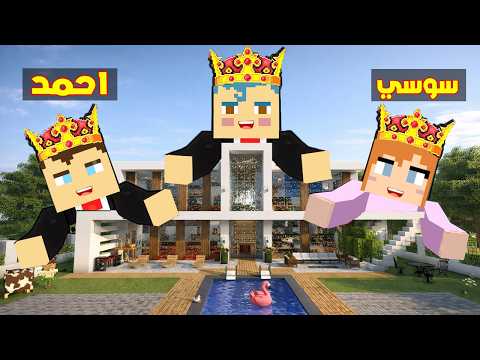 فلم ماين كرافت : منزل عائلة احمد الجديد اجمل منزل في العالم ( زعرور سعيد ) 🔥😱