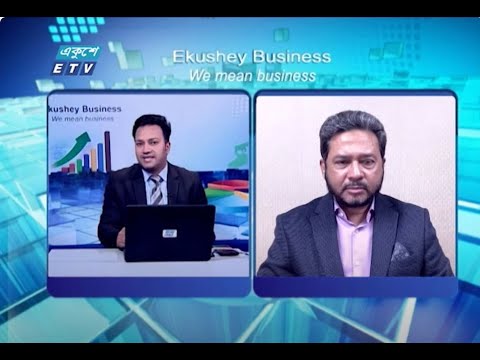 একুশে বিজনেস || দেশের শিল্প খাতে গ্যাস বিদ্যুৎ মূল্য বৃদ্ধি নিয়ে আলোচনা || ETV Business