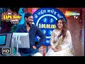 The Kapil Sharma Show -दी कपिल शर्मा शो | Ajay Devgan and Kajol In Kapil's Show
