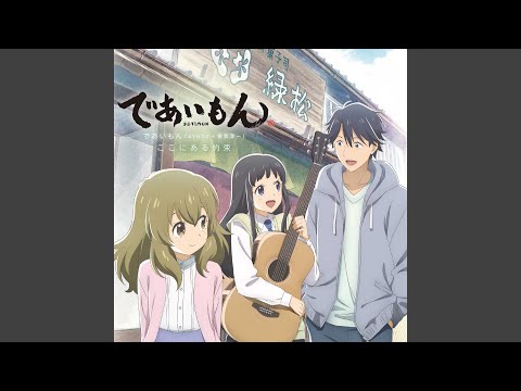 Deaimon Koko ni Aru Yakusoku Deaimon