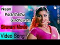 Naan Poranthathu Gandhipuram Babilona Song 2 Siruvani Tamil Movie Video Song