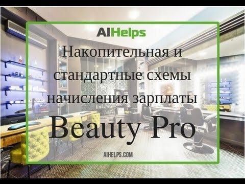 Видеообзор Beauty Pro