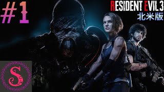 シモンズの「バイオハザードRE3北米版」ビビりプレイ実況 #1