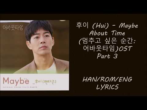 Hui (후이) Pentagon  – [Maybe] About Time OST Part 3 Lyrics