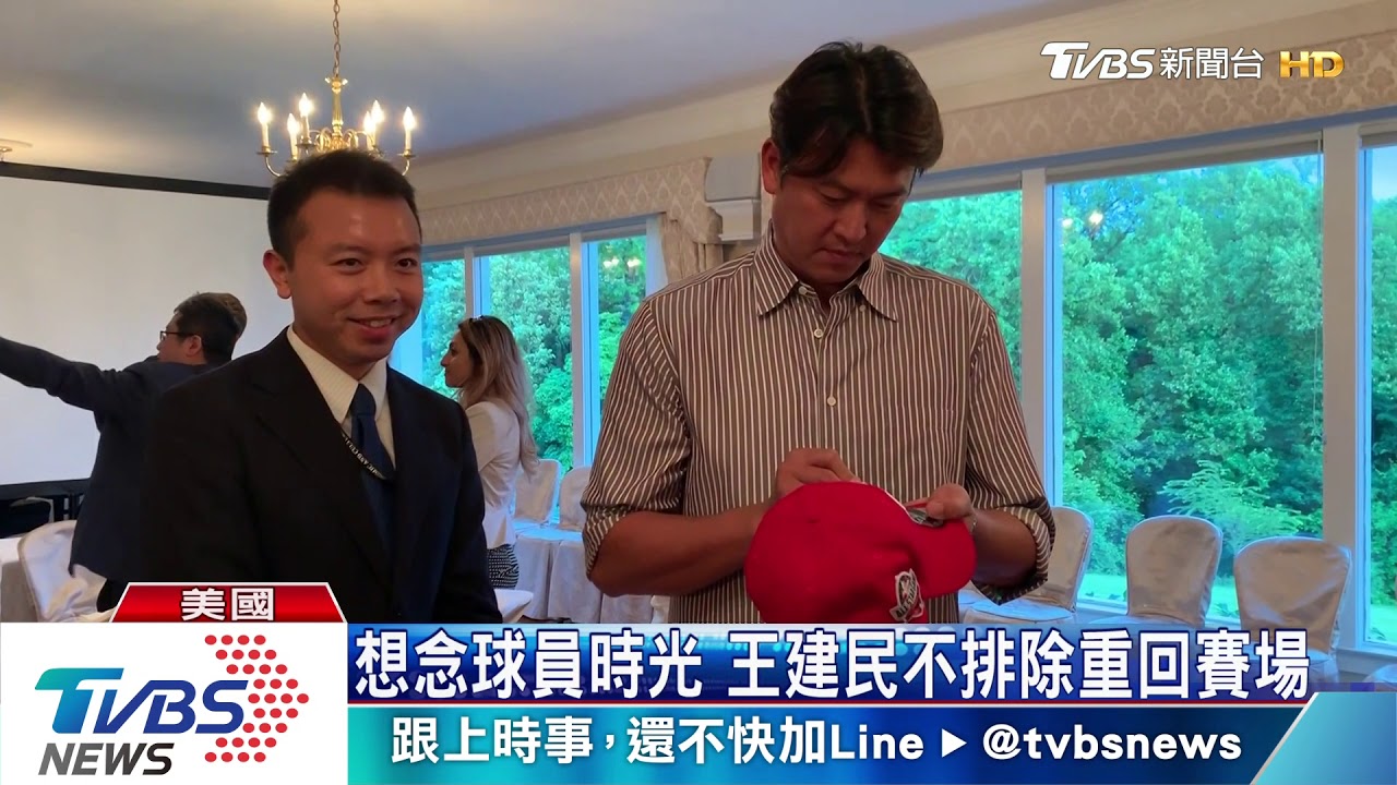 想念球員時光 王建民雙橡園辦紀錄片特映