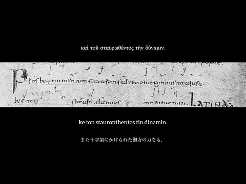 Beneventan Chant: Proskynumen ton stauron su / Adoramus crucem tuam