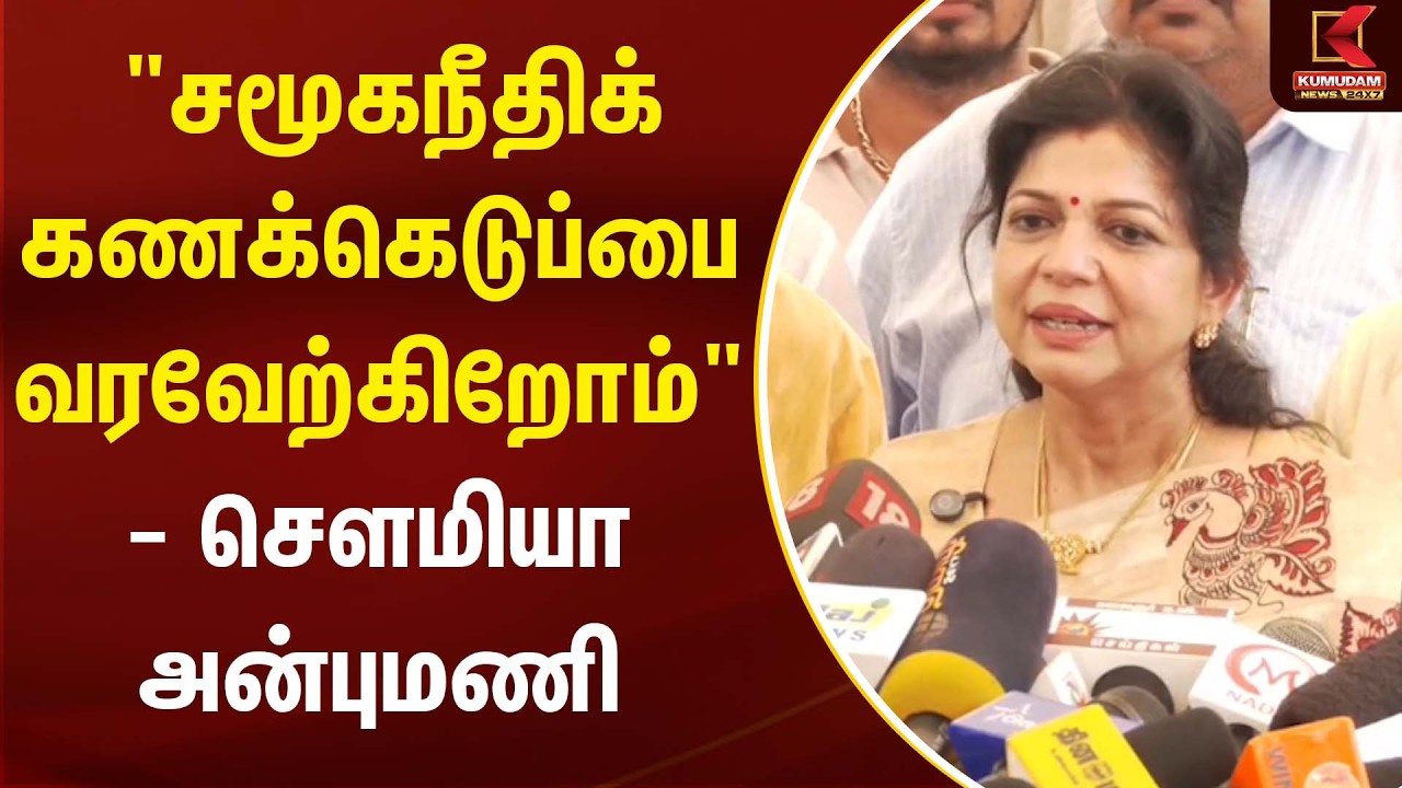 Sowmiya Anbumani: 
