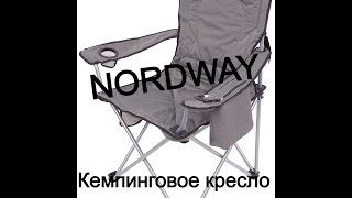 Кресла для рыбалки спортмастер
