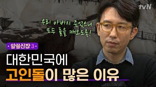 대한민국에 고인돌이 유독 많은 이유!