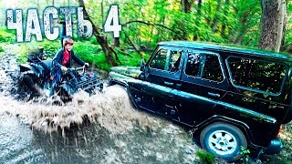 УТОПИЛИ НАЙДЕННЫЙ КВАДРИК В БОЛОТО! мы были в шоке