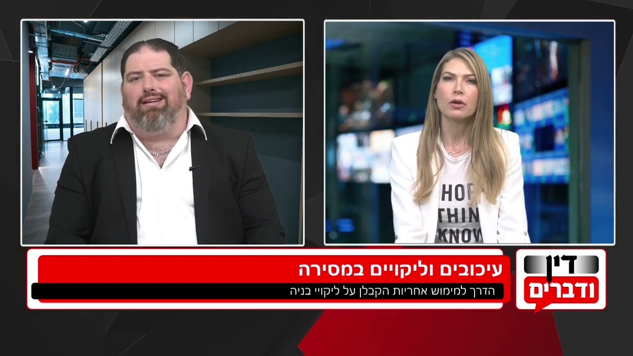 דין ודברים   עו ד יוחנן דוניץ