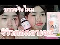ร้อยไหม คอ ล ลา เจน