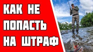 Федеральный закон о рыболовстве 166