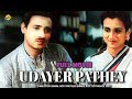 Udayer Pathey উদয়ের পাথেয় 1944 Bengali Full Movie Maya Basu Bangla Movies 