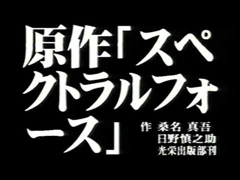 スペクトラルフォース2