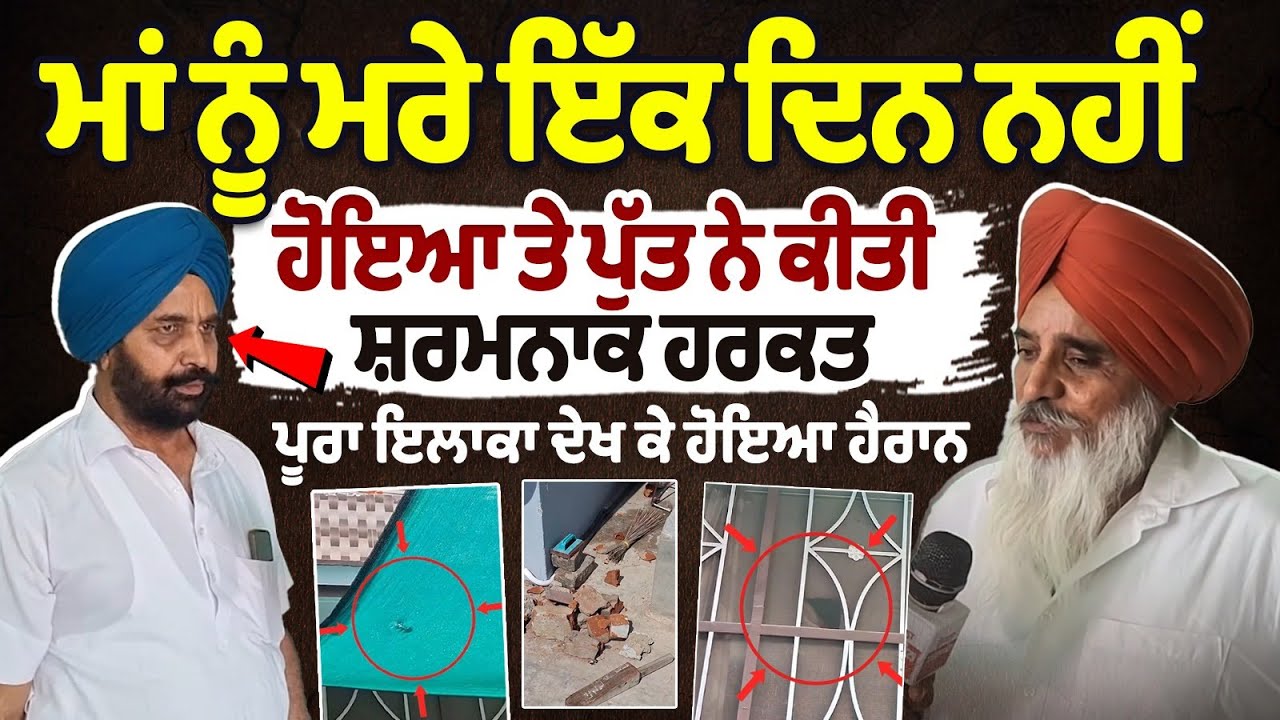 Malerkotla Family Dispute: Son's actions after mother's death shock local community Malerkotla Family Dispute: Son's actions after mother's death shock local community