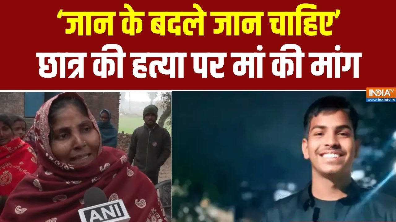 Gorakhpur Student Killed: गोरखपुर में 11वीं के छात्र की गोली मारकर हत्?