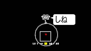 RoutoのUndertale＃1【ゆっくり実況？】