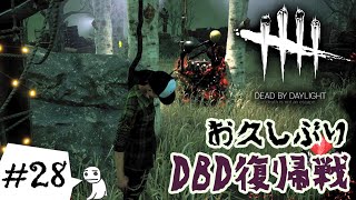 #28【DBD】3年ぶりのDbD！リハビリ中！【サバイバー】
