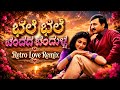 Bhale Bhale Chandada Retro Love Remix DJ Beats Kannada Remix