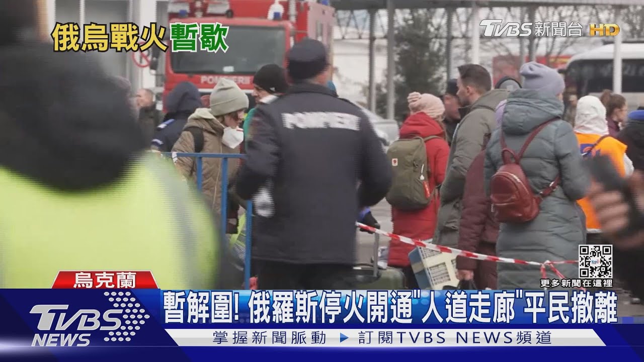 暫解圍！　俄羅斯停火開通「人道走廊」平民撤離