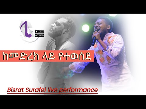 Ethiopian Music : Bisrat Surafel - Yebet Sira | የቤት ስራ -Live performance 2020 (Official Video)
