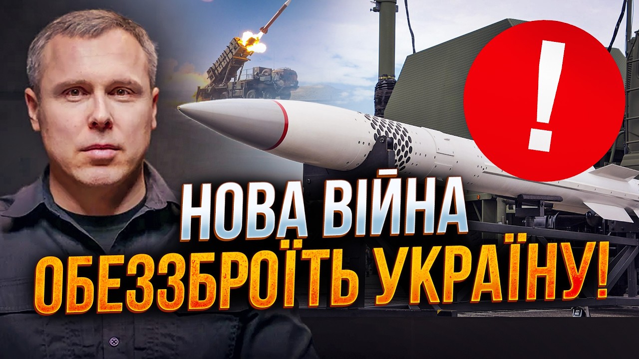 ⚡️КОСТЕНКО: Україна може залишитися без ППО, яке вигрібають багаті країни Б