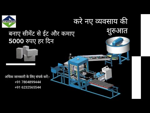 Fully Automatic Fly Ash Brick Making Machine