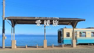 【愛媛観光Vlog】絶景も温泉も欲張り旅｜フェリーで行く島後・松山・今治・しまなみ＆壱湯の守