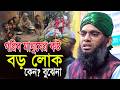 গরিব মানুষের কষ্ট বড় লোক মানুষ কেন খু
