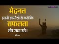 Mehnat Itni Khamoshi Se Karo Ki Motivation Viral Video Youtubevideo Whatsapp Status