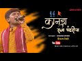 कानडा राजा पंढरीचा चैतन्य देवढे अभंग �
