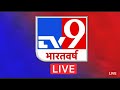 India China Clash | Rajasthan Political Crisis | Covid 19 | Live News | TV9 Bharatvarsh Live