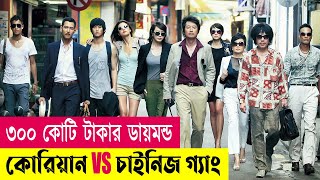 Download lagu ৩০০ কোটি টাকার ডায়মন্ড চুরি | The Thieves Movie Explained in Bangla | Heist | Action | Cineplex52 mp3
