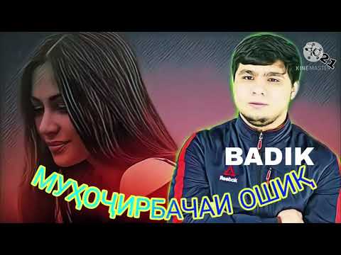 Badik 💓мухочирбачаи ошик💓2021