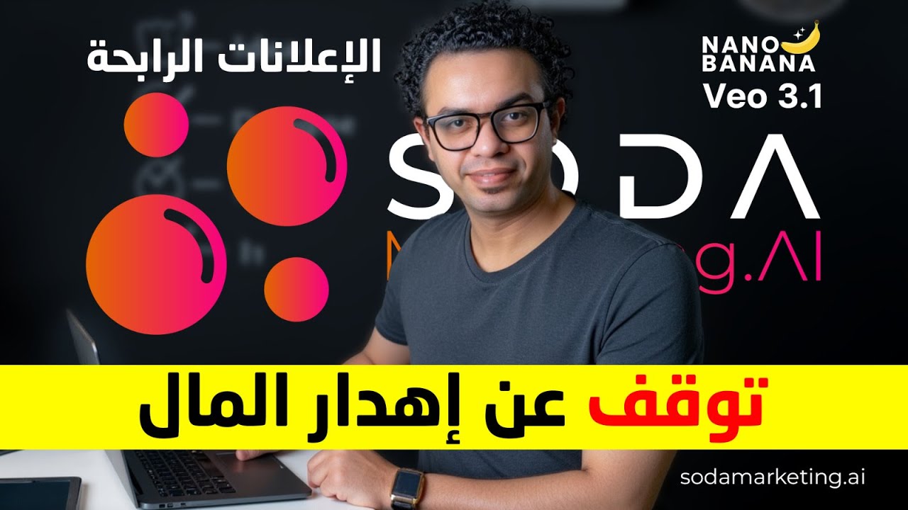 أسهل طريقة لصناعة اعلانات عالية التحويل و التفاعل بالذكاء الاصطناعي 2026 | شر?