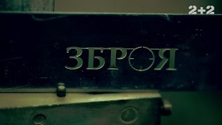 Гелікоптери – Зброя. 4 випуск, 2 сезон