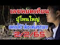 หวย