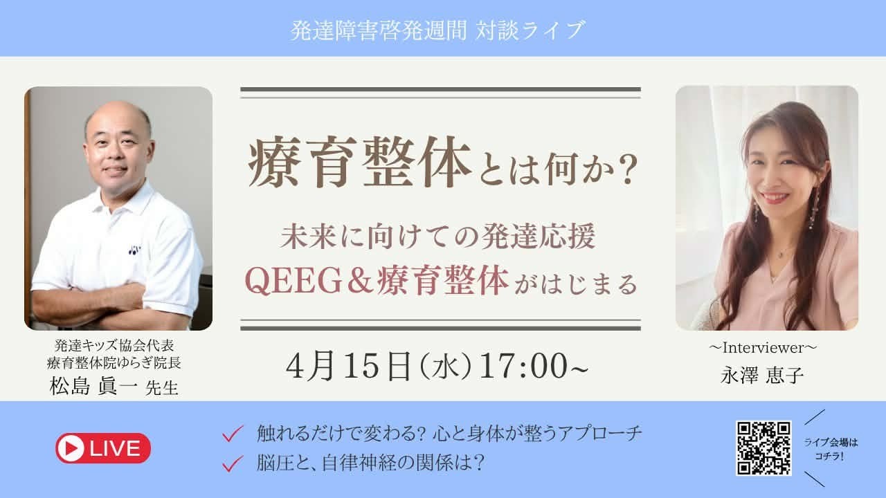 療育整体とは何か？