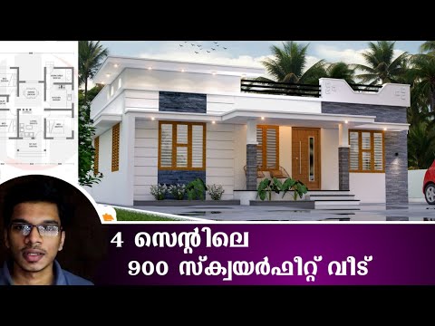 18 ലക്ഷം ബഡ്ജറ്റ് വരുന്ന വീടിൻ്റെ പ്ലാനും ഡിസൈനും/kerala budget house plans malayalam/Haneed Anugrah