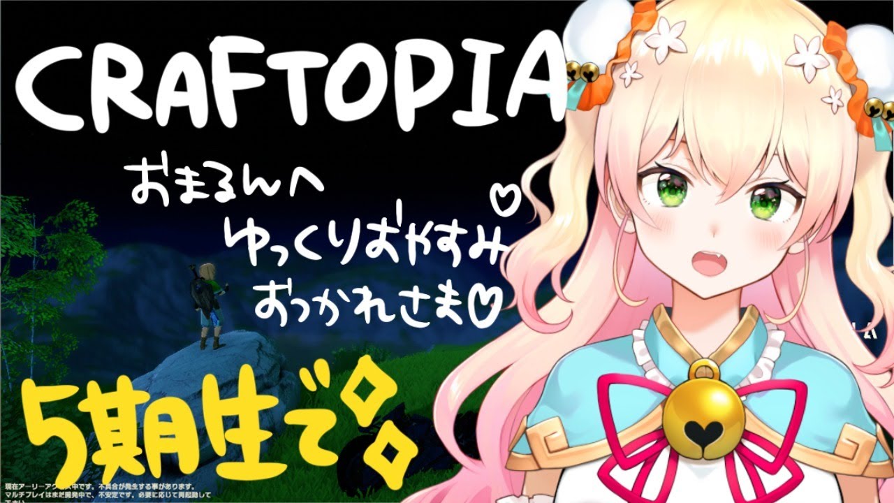 【クラフトピア/craftopia】まったり過ごしたい【ホロライブ/桃鈴ねね】