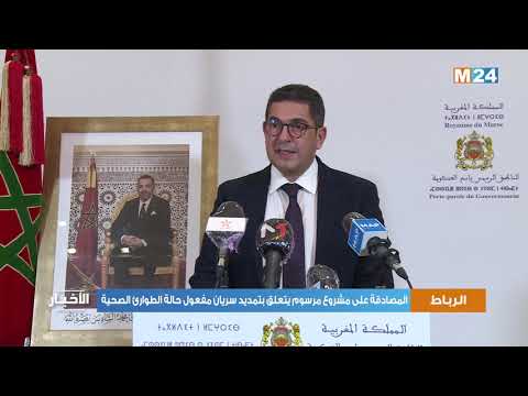 مجلس الحكومة يصادق على مشروع مرسوم يتعلق بتمديد سريان مفعول حالة الطوارئ الصحية