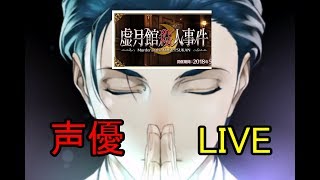 #1[声優 実況]初見さん大歓迎！雑談しながらフリクエ+幕間[Fate/Grand Order]