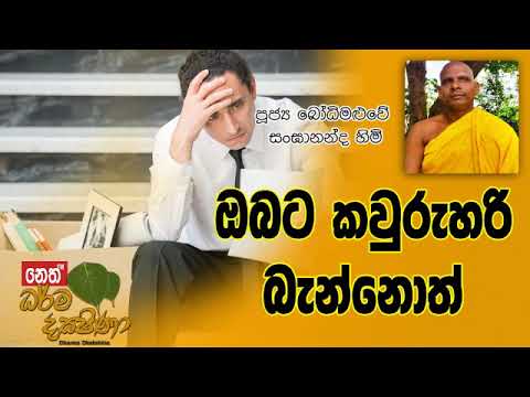 Darma Dakshina 2019.04.06 - Bodhi Maluwe Sangananda Himi