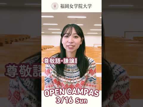 現代文化学科 模擬授業「単純明快、敬語のコツ」人文学部現代文化学科 門屋飛央准教授
