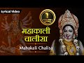 सभी कष्ट दूर करे महाकाली चालीसा Mahakali Chalisa